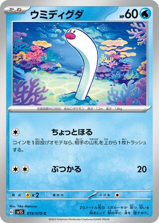 Wiglett 019/078 — Scarlet ex (Japanese Pokémon TCG card)