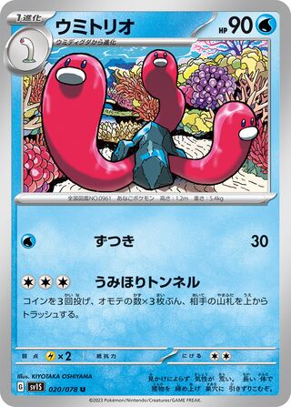 Wugtrio 020/078 — Scarlet ex (Japanese Pokémon TCG card)