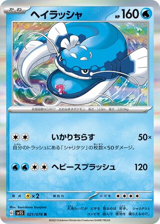 Dondozo 021/078 — Scarlet ex (Japanese Pokémon TCG card)