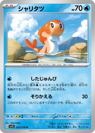 Tatsugiri 022/078 — Scarlet ex (Japanese Pokémon TCG card)