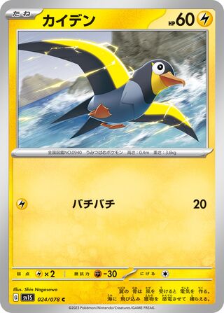 Wattrel 024/078 — Scarlet ex (Japanese Pokémon TCG card)