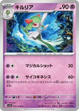 Kirlia 027/078 — Scarlet ex (Japanese Pokémon TCG card)