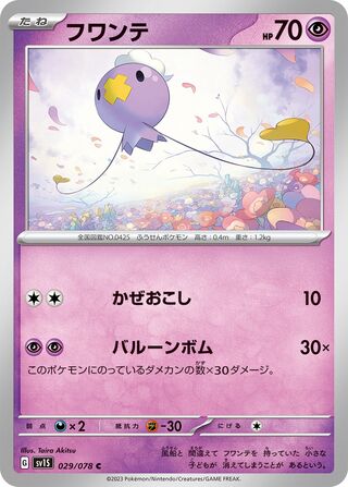 Drifloon 029/078 — Scarlet ex (Japanese Pokémon TCG card)