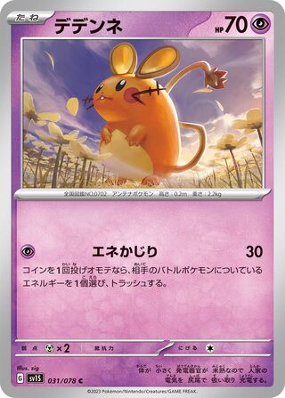 Dedenne 031/078 — Scarlet ex (Japanese Pokémon TCG card)