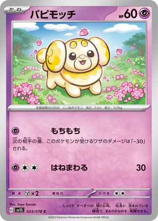 Fidough 033/078 — Scarlet ex (Japanese Pokémon TCG card)