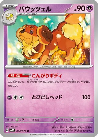 Dachsbun 034/078 — Scarlet ex (Japanese Pokémon TCG card)
