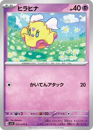 Flittle 035/078 — Scarlet ex (Japanese Pokémon TCG card)