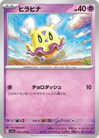 Flittle 036/078 — Scarlet ex (Japanese Pokémon TCG card)