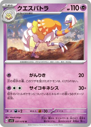 Espathra 037/078 — Scarlet ex (Japanese Pokémon TCG card)