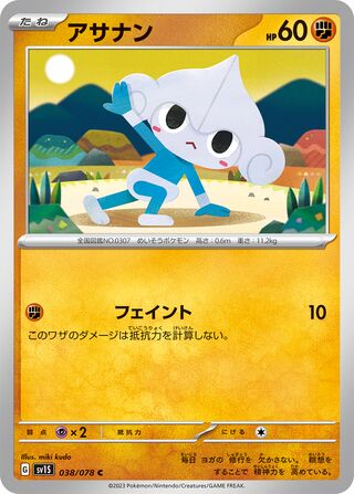 Meditite 038/078 — Scarlet ex (Japanese Pokémon TCG card)
