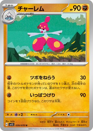 Medicham 039/078 — Scarlet ex (Japanese Pokémon TCG card)