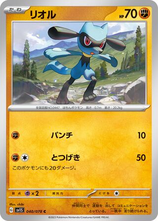 Riolu 040/078 — Scarlet ex (Japanese Pokémon TCG card)