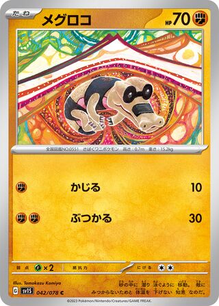 Sandile 042/078 — Scarlet ex (Japanese Pokémon TCG card)