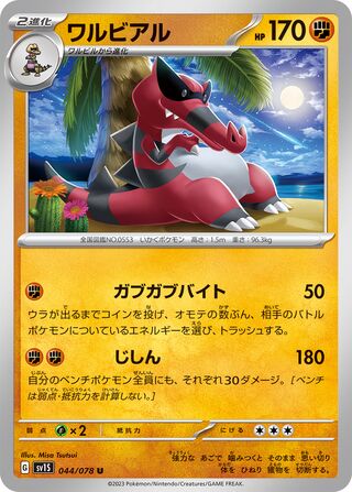 Krookodile 044/078 — Scarlet ex (Japanese Pokémon TCG card)