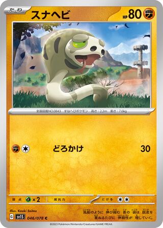 Silicobra 046/078 — Scarlet ex (Japanese Pokémon TCG card)