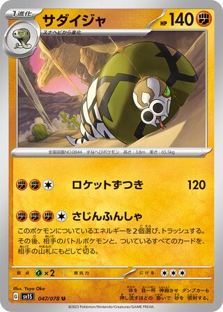 Sandaconda 047/078 — Scarlet ex (Japanese Pokémon TCG card)