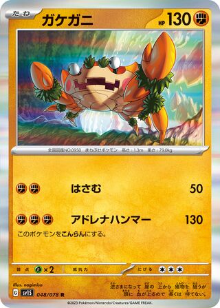 Klawf 048/078 — Scarlet ex (Japanese Pokémon TCG card)