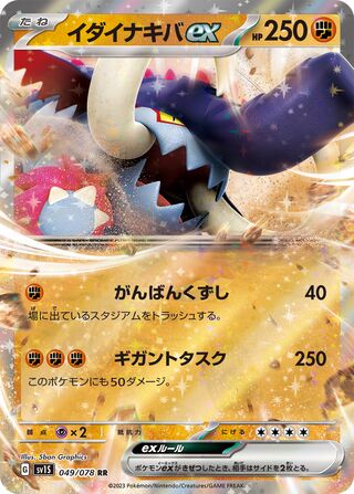 Great Tusk ex 049/078 — Scarlet ex (Japanese Pokémon TCG card)