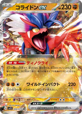 Koraidon ex 050/078 — Scarlet ex (Japanese Pokémon TCG card)
