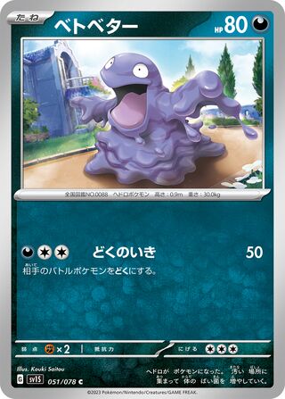 Grimer 051/078 — Scarlet ex (Japanese Pokémon TCG card)