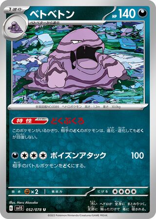 Muk 052/078 — Scarlet ex (Japanese Pokémon TCG card)