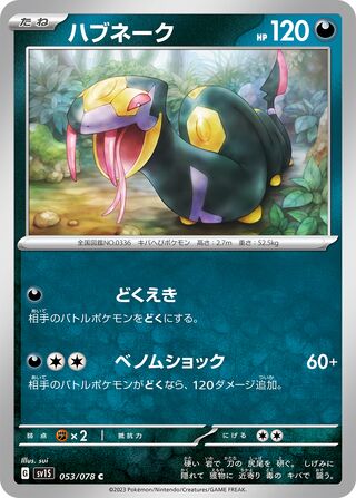 Seviper 053/078 — Scarlet ex (Japanese Pokémon TCG card)