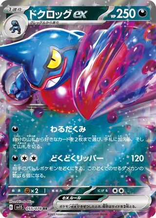 Toxicroak ex 055/078 — Scarlet ex (Japanese Pokémon TCG card)