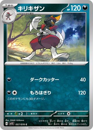 Bisharp 057/078 — Scarlet ex (Japanese Pokémon TCG card)