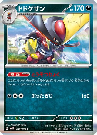 Kingambit 058/078 — Scarlet ex (Japanese Pokémon TCG card)