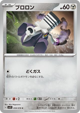 Varoom 059/078 — Scarlet ex (Japanese Pokémon TCG card)