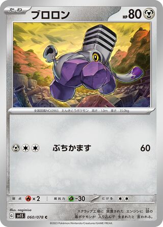 Varoom 060/078 — Scarlet ex (Japanese Pokémon TCG card)