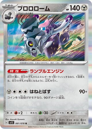 Revavroom 061/078 — Scarlet ex (Japanese Pokémon TCG card)