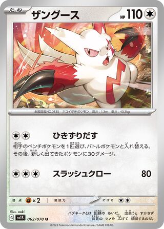 Zangoose 062/078 — Scarlet ex (Japanese Pokémon TCG card)