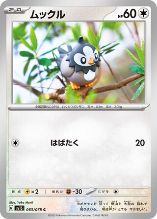 Starly 063/078 — Scarlet ex (Japanese Pokémon TCG card)
