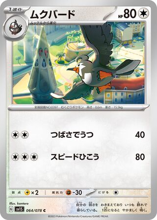 Staravia 064/078 — Scarlet ex (Japanese Pokémon TCG card)