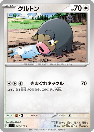 Lechonk 067/078 — Scarlet ex (Japanese Pokémon TCG card)