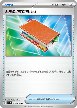 Pal Pad 069/078 — Scarlet ex (Japanese Pokémon TCG card)