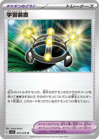 Exp. Share 072/078 — Scarlet ex (Japanese Pokémon TCG card)