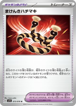 Defiance Band 073/078 — Scarlet ex (Japanese Pokémon TCG card)