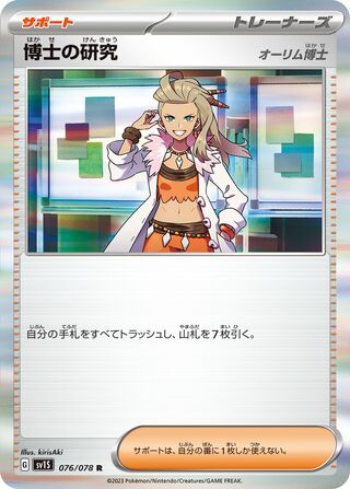 Professor's Research 076/078 — Scarlet ex (Japanese Pokémon TCG card)