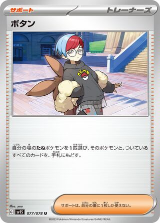 Penny 077/078 — Scarlet ex (Japanese Pokémon TCG card)