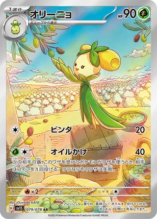 Dolliv 079/078 — Scarlet ex (Japanese Pokémon TCG card)