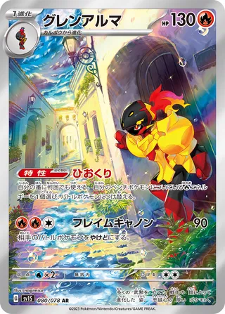 Armarouge 080/078 — Scarlet ex (Japanese Pokémon TCG card)