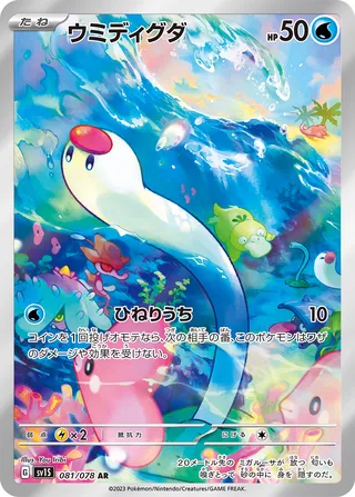 Wiglett 081/078 — Scarlet ex (Japanese Pokémon TCG card)