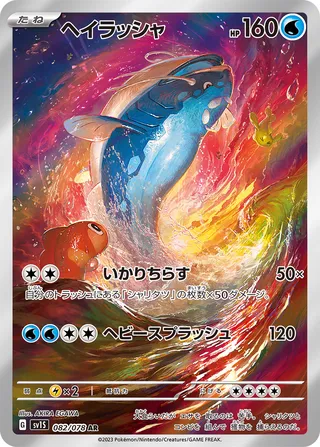 Dondozo 082/078 — Scarlet ex (Japanese Pokémon TCG card)