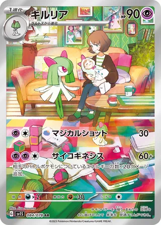 Kirlia 084/078 — Scarlet ex (Japanese Pokémon TCG card)