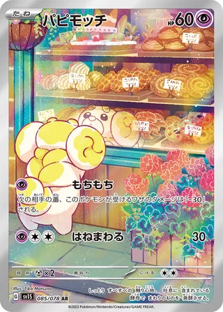 Fidough 085/078 — Scarlet ex (Japanese Pokémon TCG card)