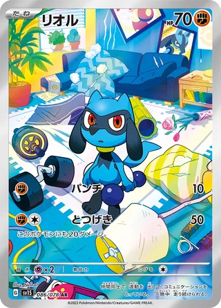 Riolu 086/078 — Scarlet ex (Japanese Pokémon TCG card)