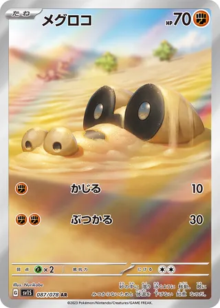 Sandile 087/078 — Scarlet ex (Japanese Pokémon TCG card)