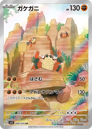 Klawf 088/078 — Scarlet ex (Japanese Pokémon TCG card)